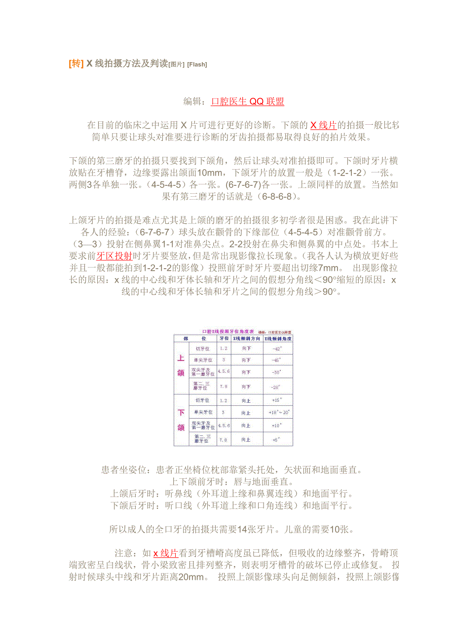 x线拍法及判读_第1页