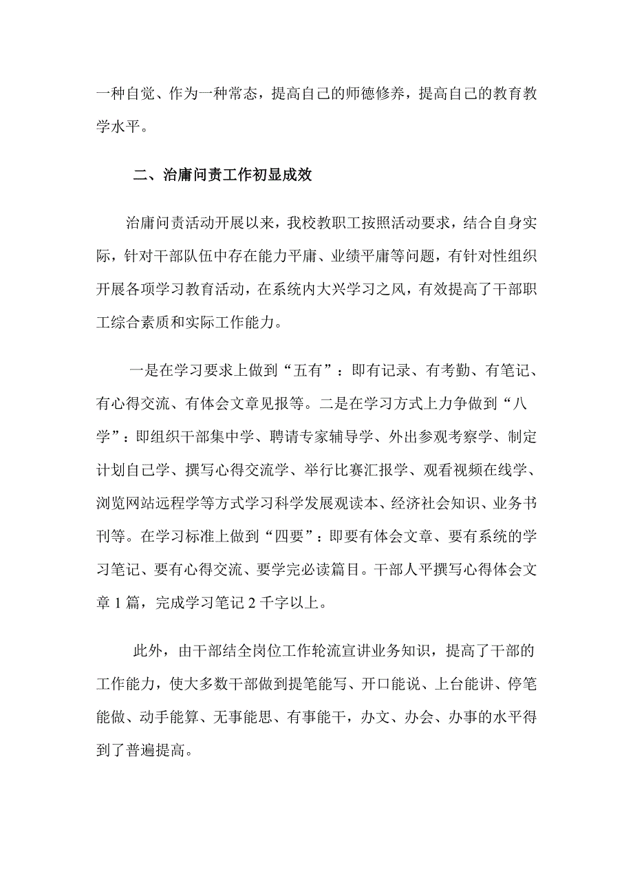 丰山镇港边小学治庸问责汇报材料_第2页