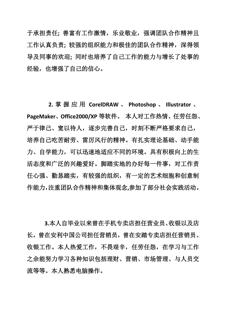 工作经验范文_自我评价工作经验怎么写_工作经验好词好句_第2页