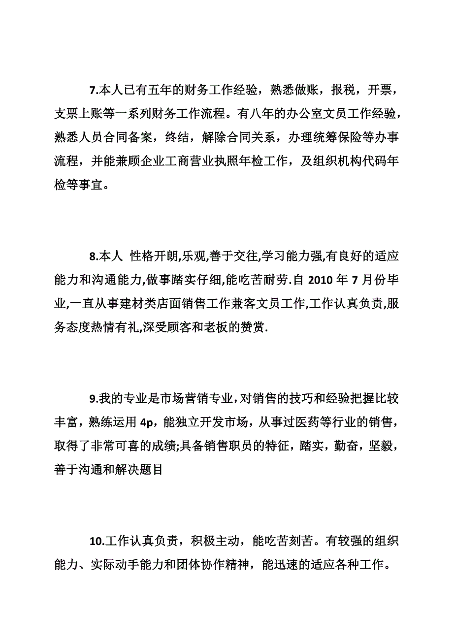 工作经验范文_自我评价工作经验怎么写_工作经验好词好句_第4页