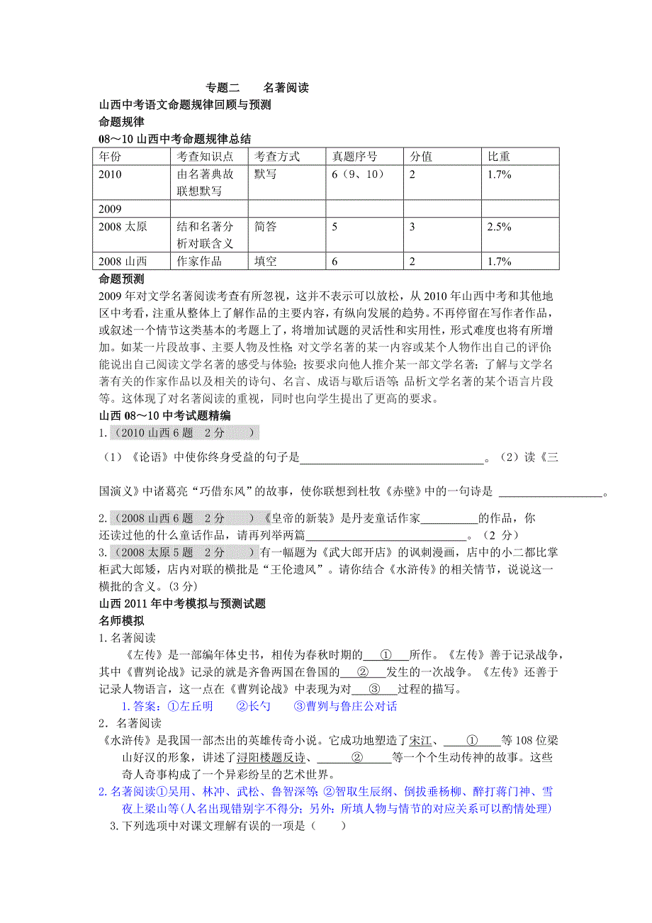 专题五名著阅读_第1页