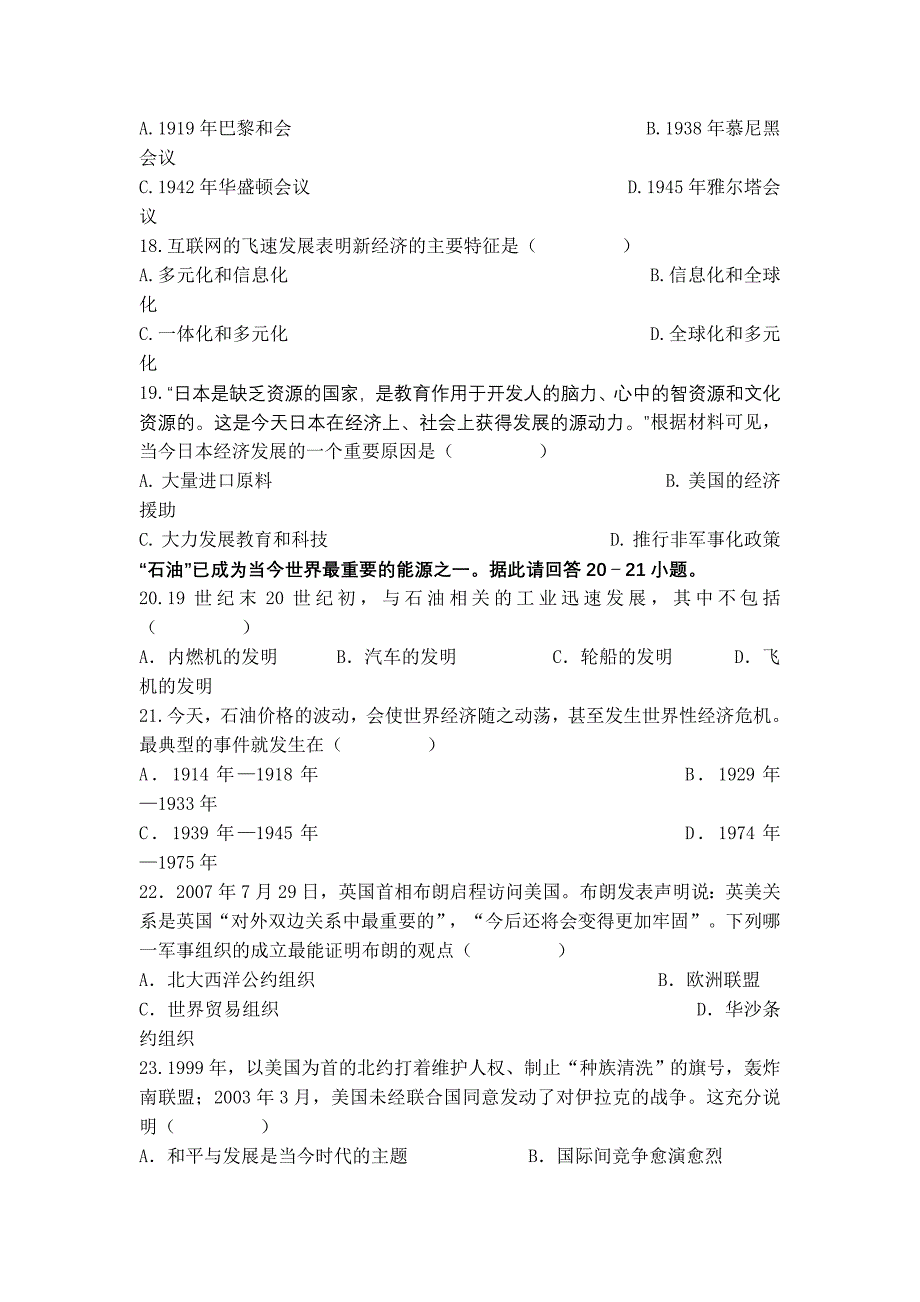 2010年中考历史模拟试题(二)_第4页