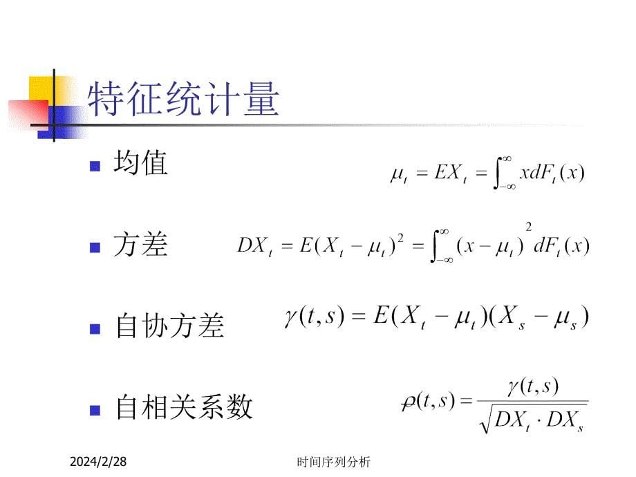 时间序列分析--第二章时间序列的预处理_第5页