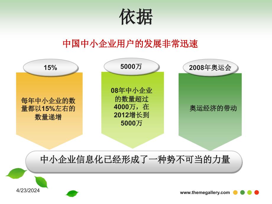 康师傅的通路深耕_第4页