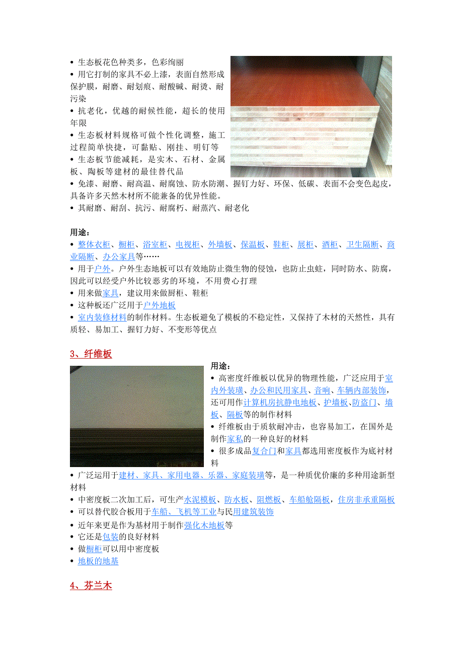 建材市场材料分析报告(修改)_第2页