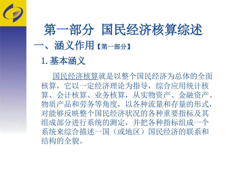 国民经济核算知识.ppt2_第4页