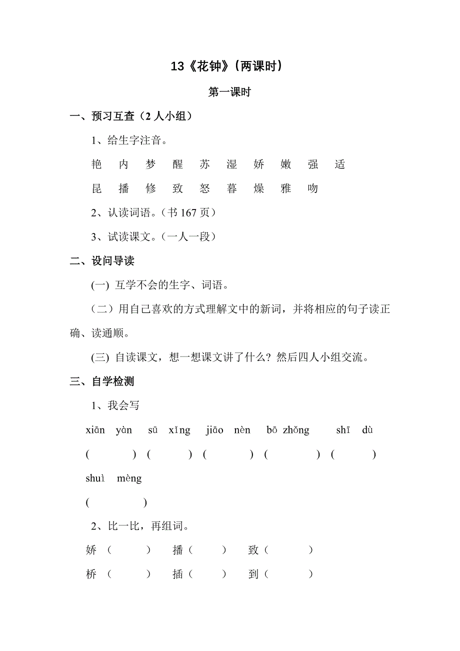 三年级语文上册第四单元学案_第1页