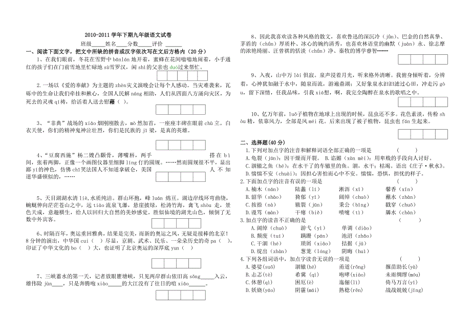 安阳市胜利路中学(b4)_第1页