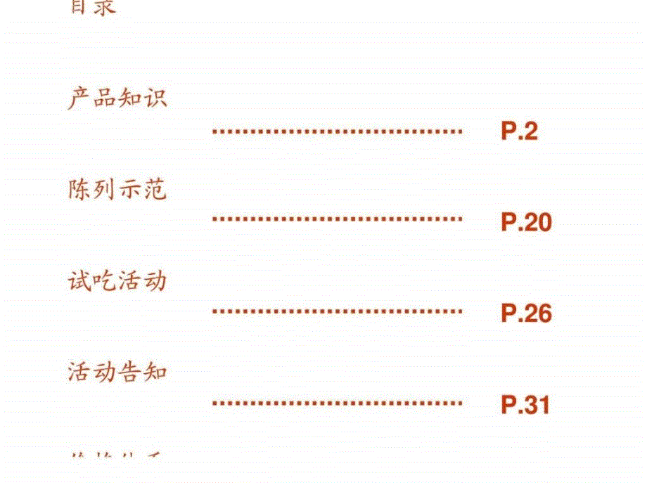 福临门东区导购员沟通手册课件_第2页