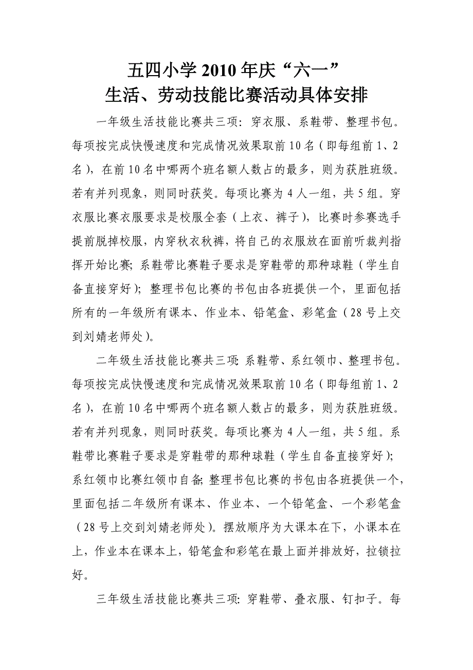 庆“六一”生活、劳动技能比赛活动具体安排_第1页