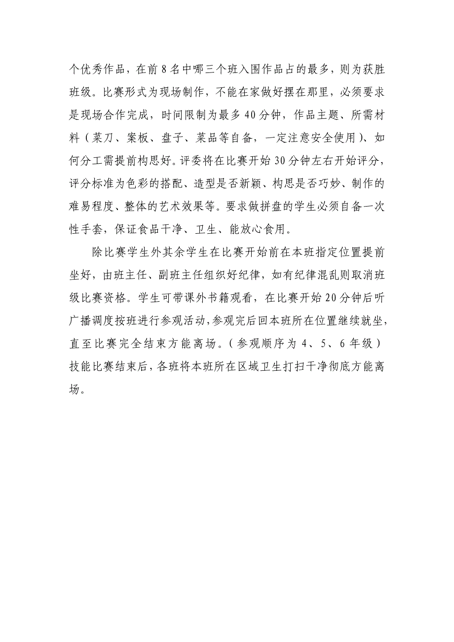 庆“六一”生活、劳动技能比赛活动具体安排_第3页