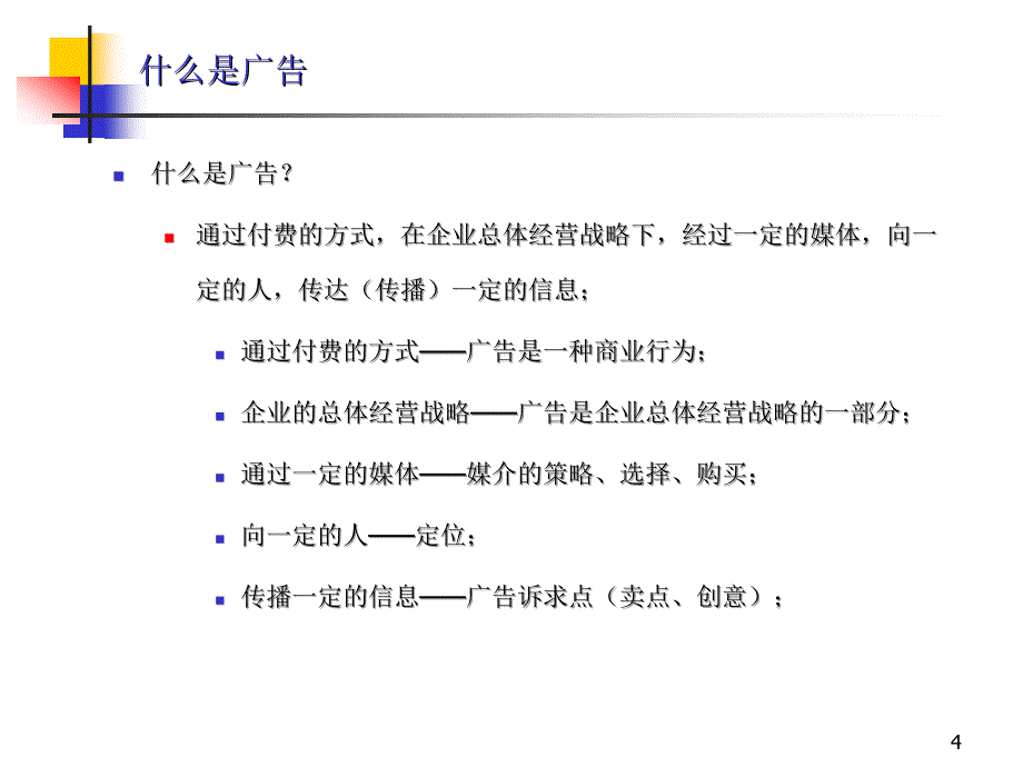 广告基础理论(白背景)_第4页