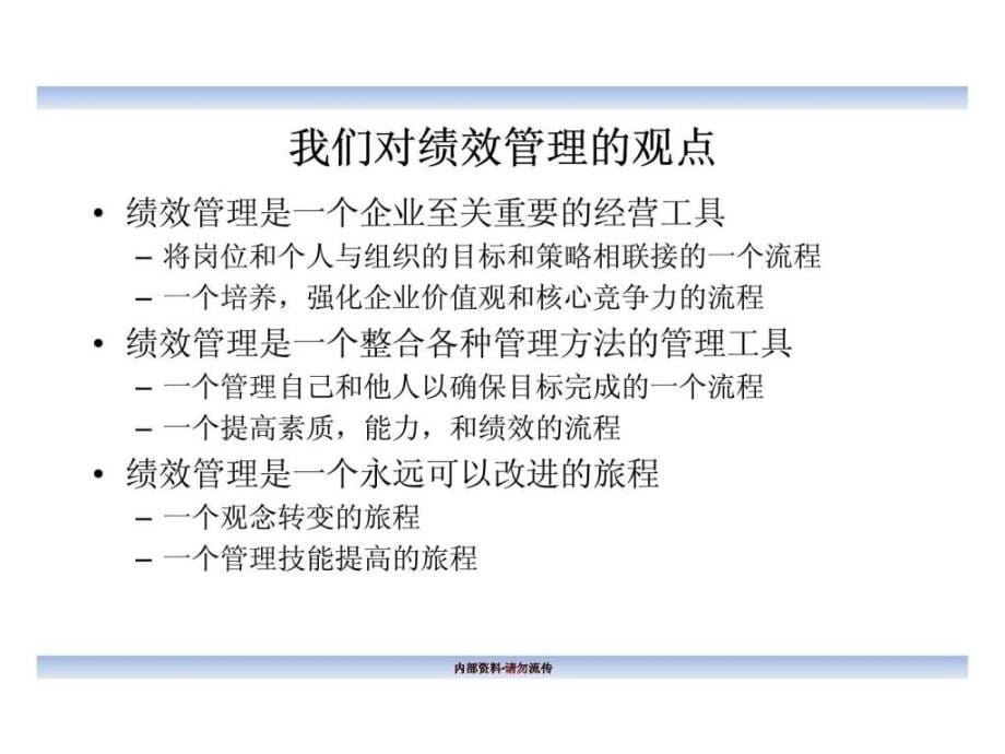 合益中国人寿股份公司绩效管理方法介绍课件_第5页