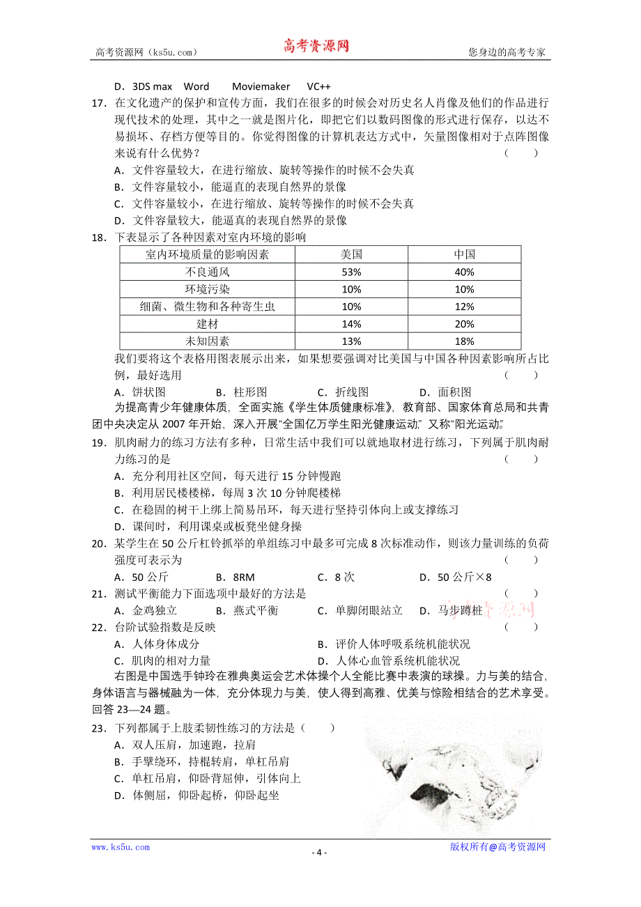 山东省济宁一中2010届高三第三次反馈练习(基本能力)_第4页