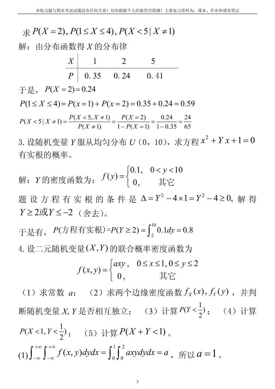 2009-2010第2学期概率统计习题课综合习题_第3页