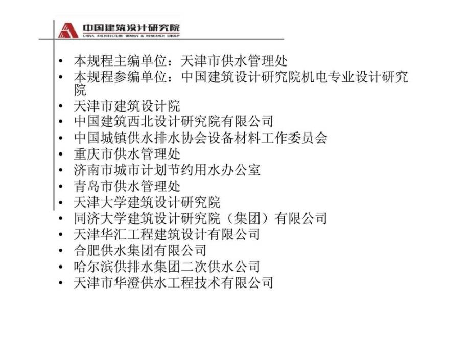 二次供水工程技术规程课件_第3页