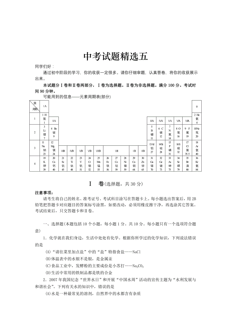 中考试题精选五_第1页