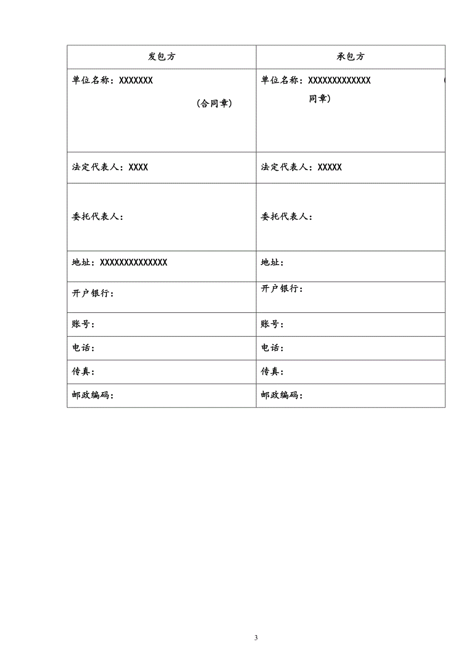 分包施工合同_补充协议2_第3页