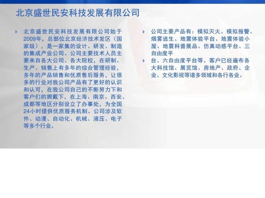 防震减灾安全教育馆建设课件_第4页