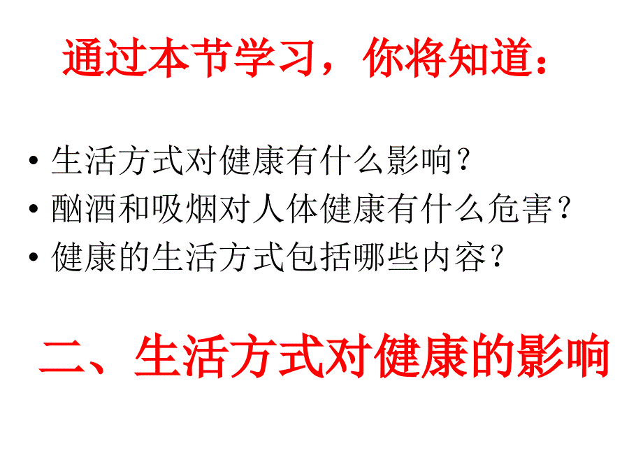 选择健康的生活方式ppt课件_第4页