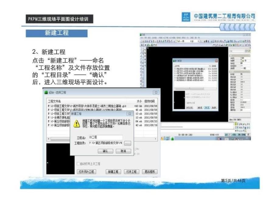 建筑工程施工管理软件使用系列讲座课件_第5页