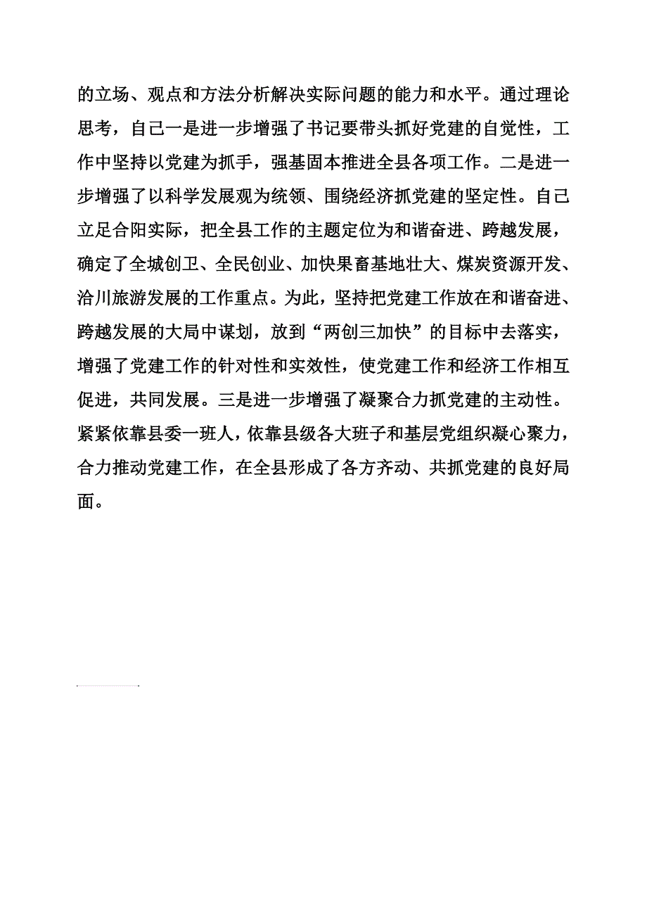 党建述职报告_1000字_第2页