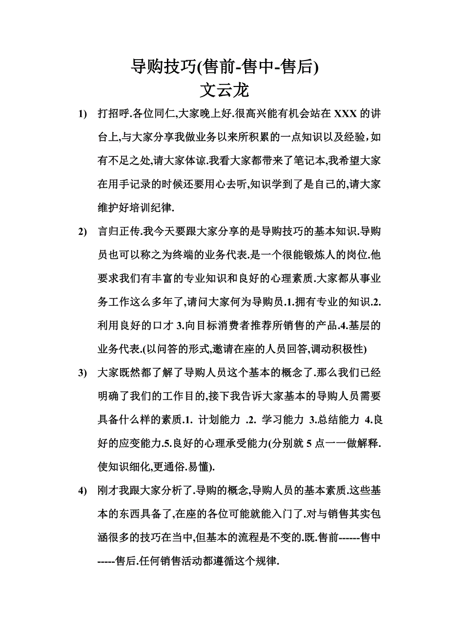 一小时导购技巧_第1页