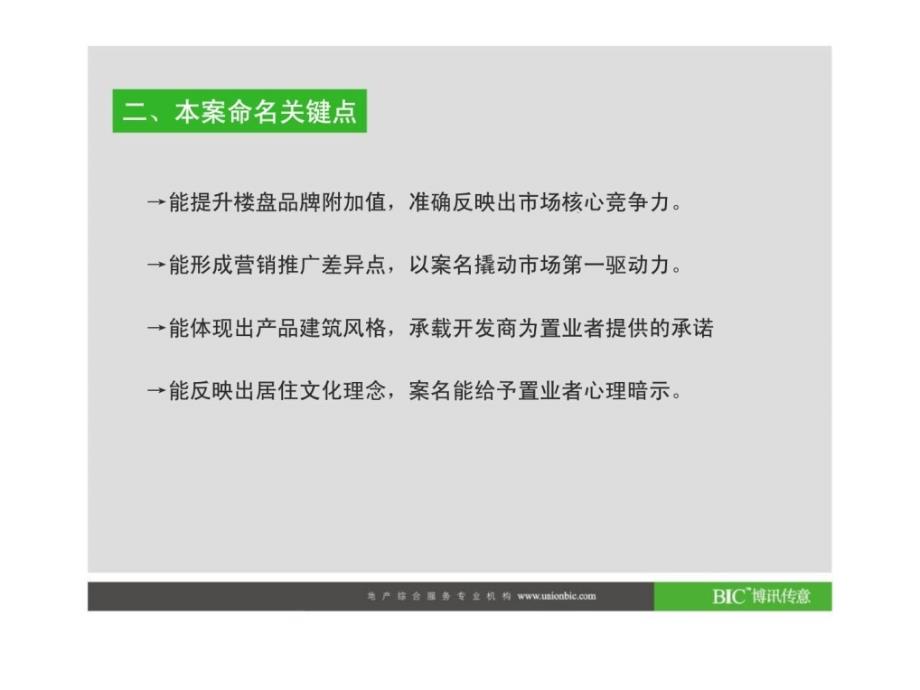 合肥金恒地产和平广场项目案名建议方案课件_第3页