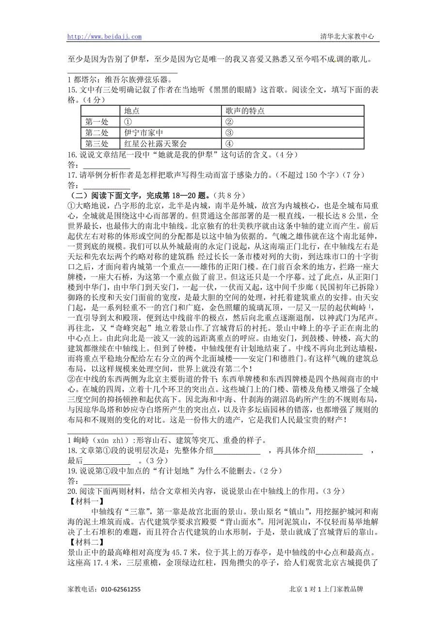北京市东城区2011语文一模_第5页