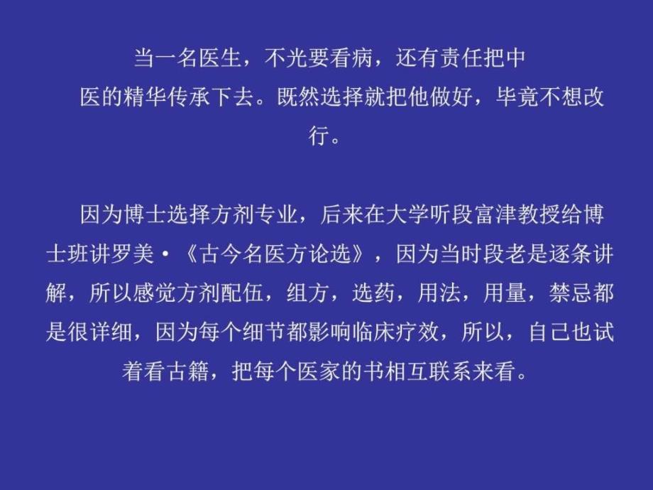 读丹溪痛风篇心得ppt培训课件_第3页