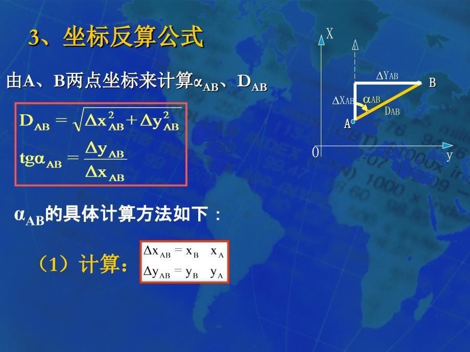 方位角计算详细方法_第5页