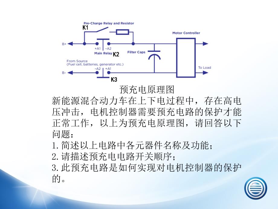 控制电路测试题_第2页