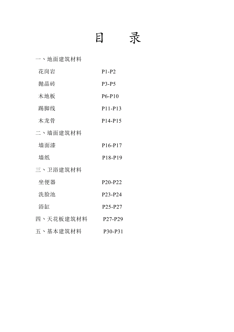 建筑材料报表-白振宇_第2页