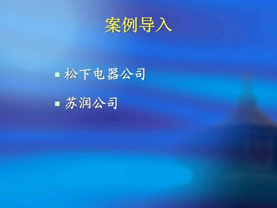 管理学课件第五章计划_2_第3页