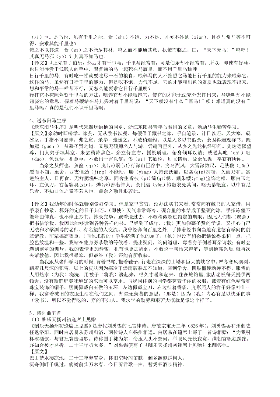 八年级下册语文课本古诗文及译文汇总(上)_第2页