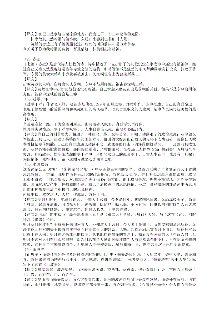 八年级下册语文课本古诗文及译文汇总(上)_第3页