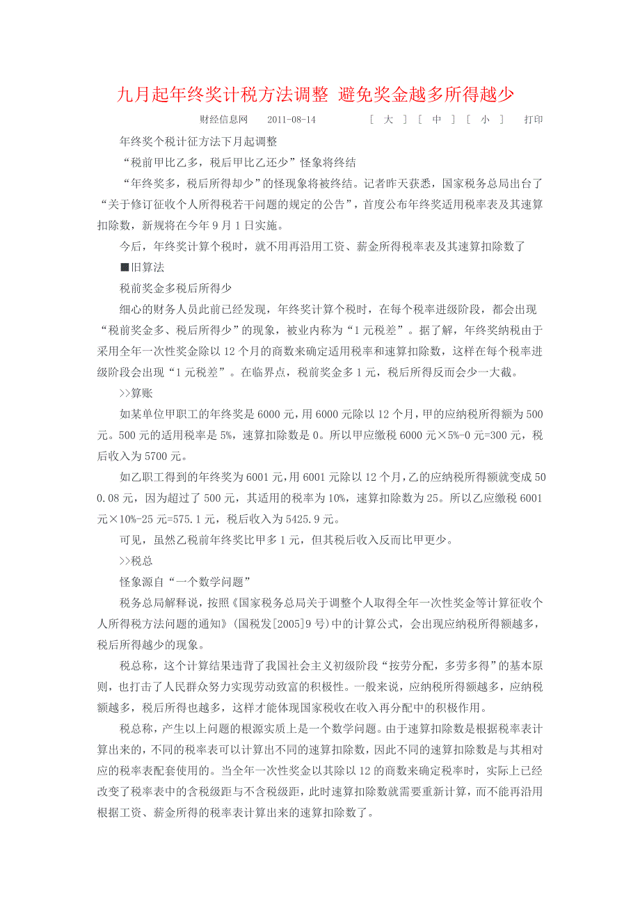 年终奖金最新政策_第1页