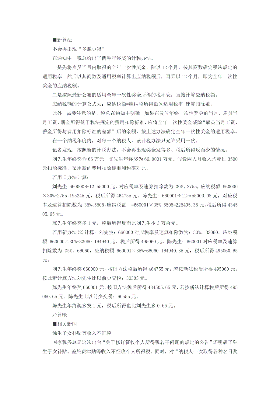 年终奖金最新政策_第2页