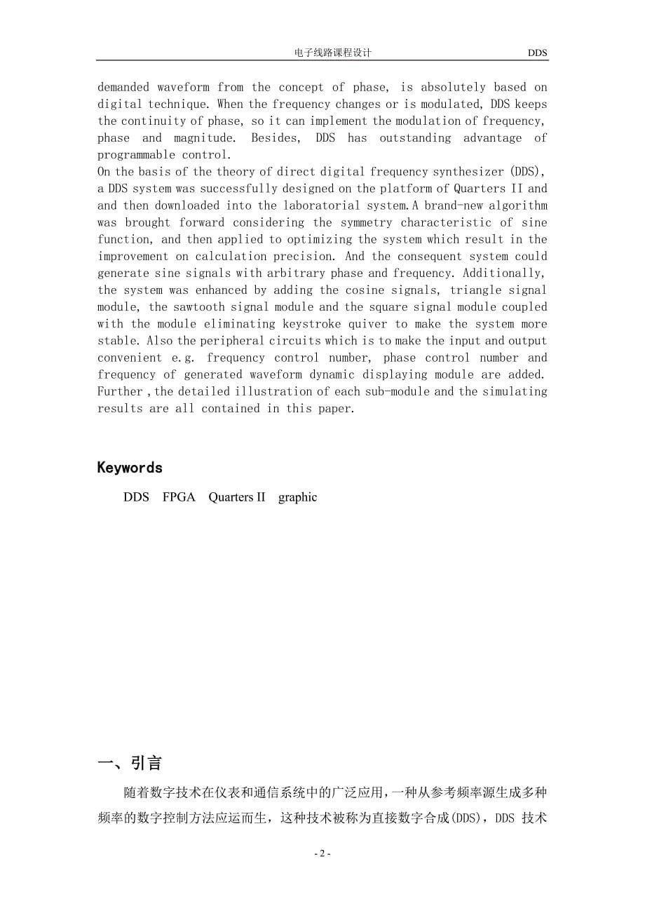 d平台ds工作南京理工大学_第5页