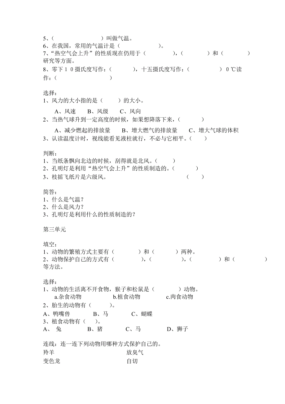 三年级科学第二册习题_第2页