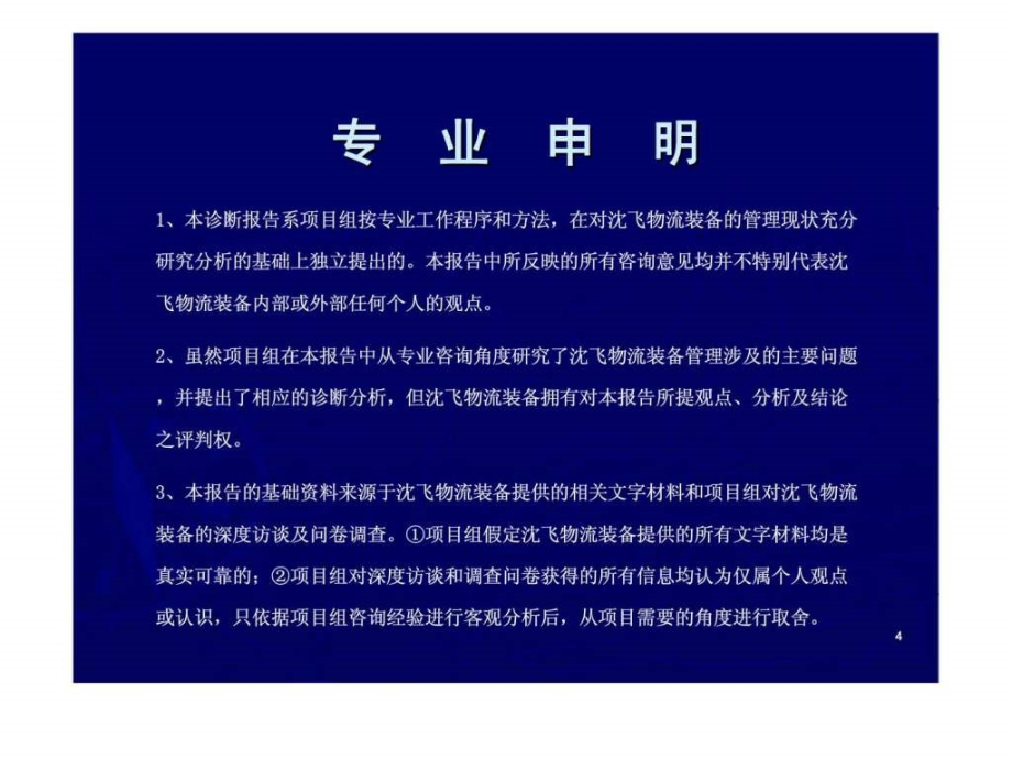 某物流装备公司人力资源项目诊断报告课件_第4页