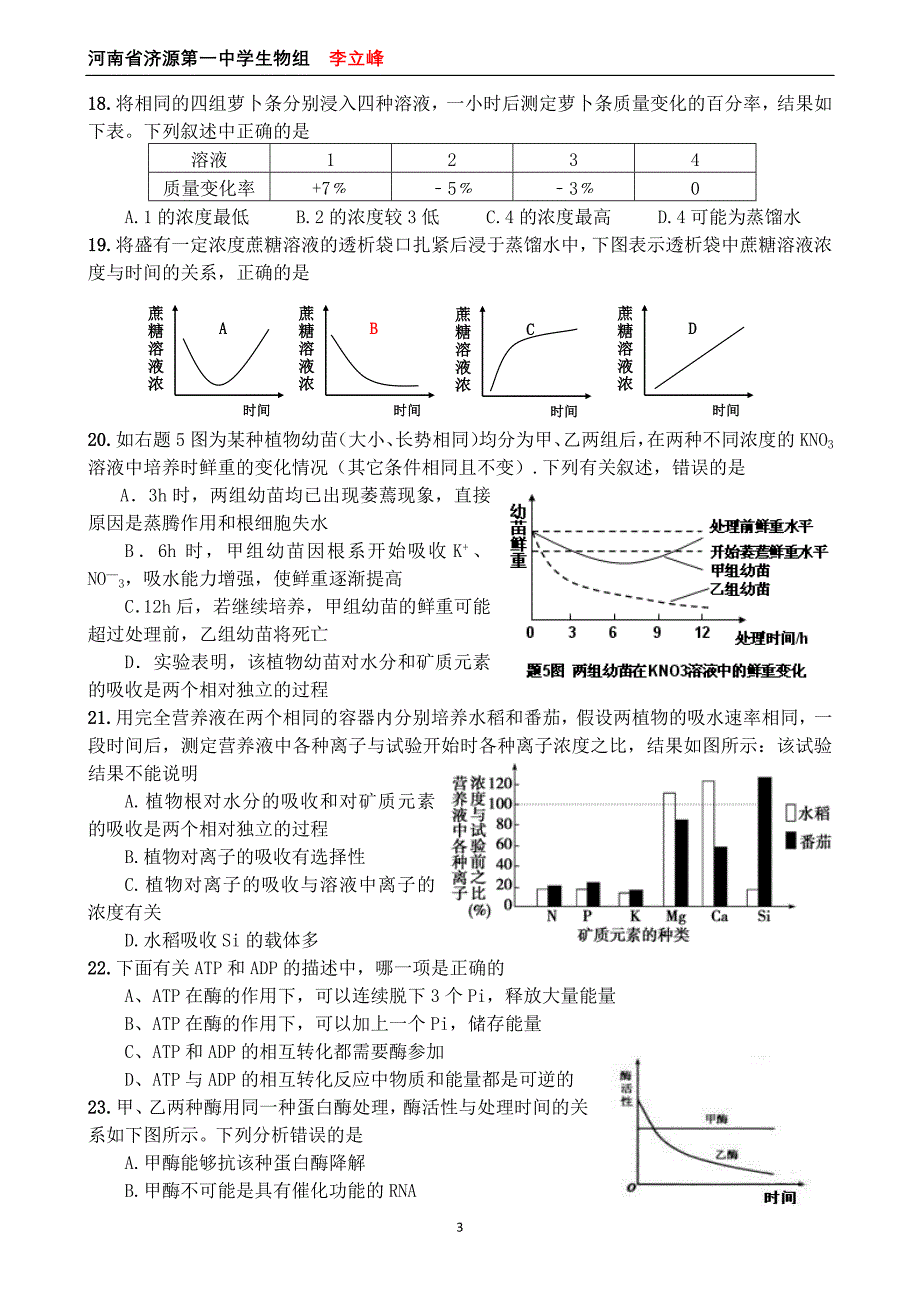 《必修1·分子与细胞》检测题_第3页