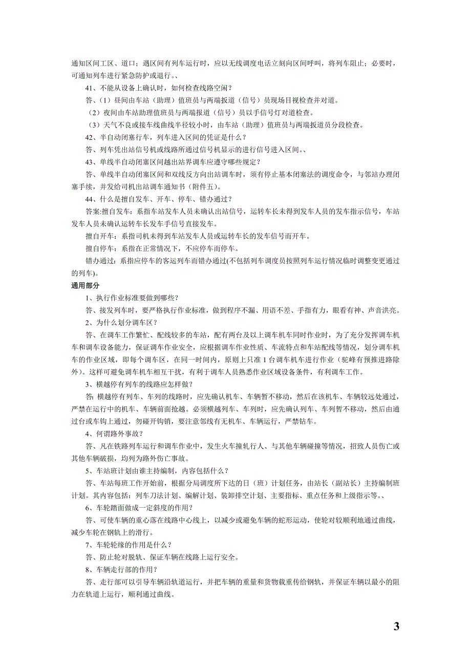 2010年车务段安全知识竞赛题库_第4页