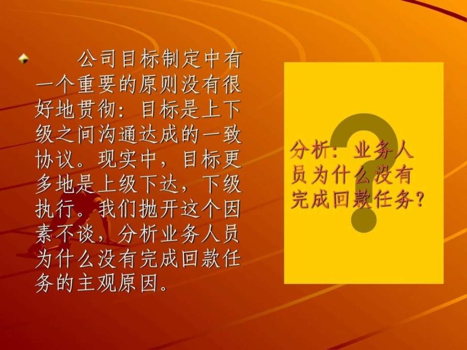 造成销售人员不能回款的6种原因ppt培训课件_第3页