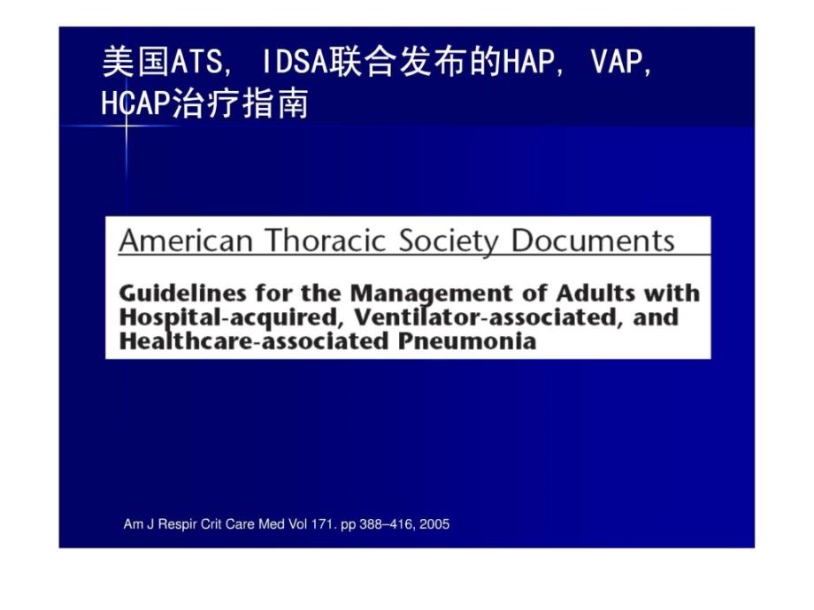 美国atsidsa联合发布的hapvaphcap治疗指南课件_第1页
