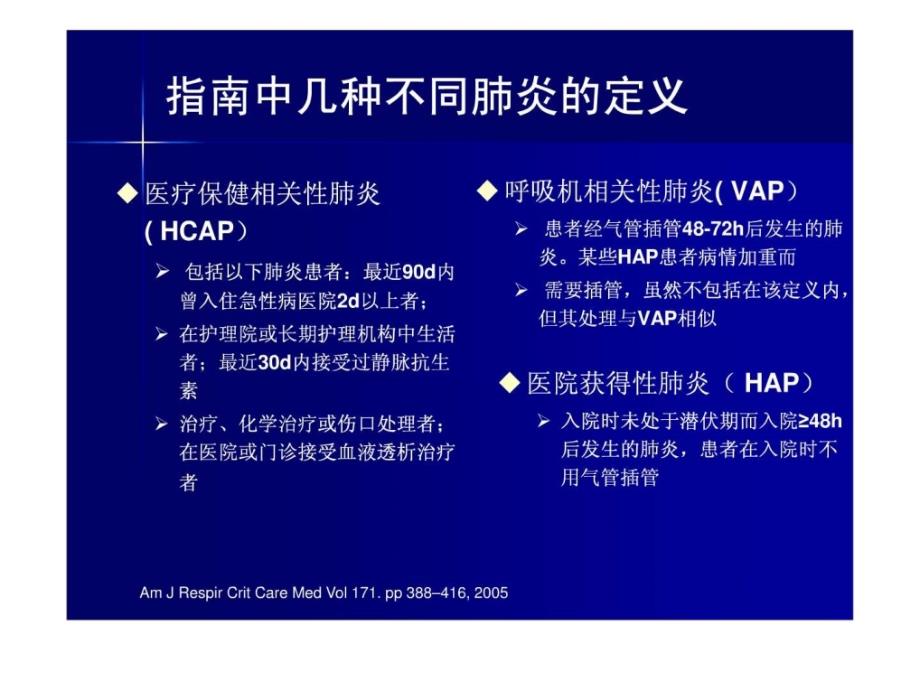 美国atsidsa联合发布的hapvaphcap治疗指南课件_第2页