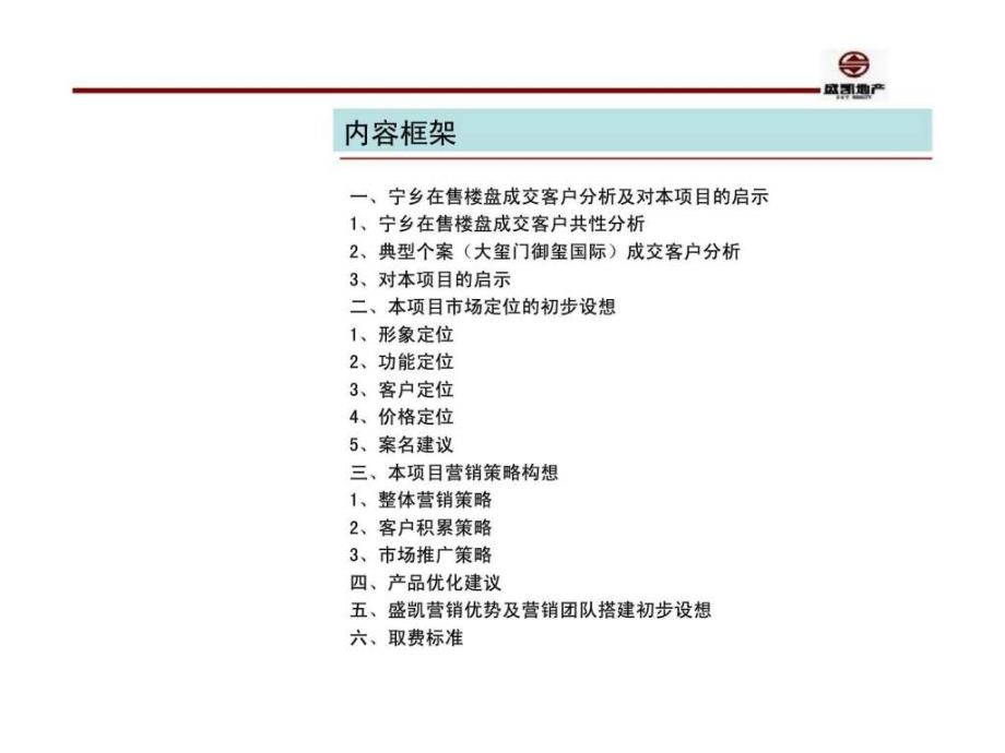 金林时代广场塔楼营销策划初步探讨课件_第2页