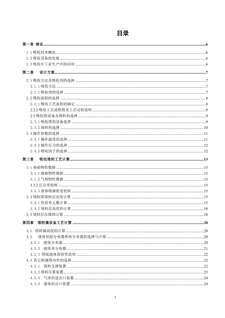 化工原理课设草案_第3页