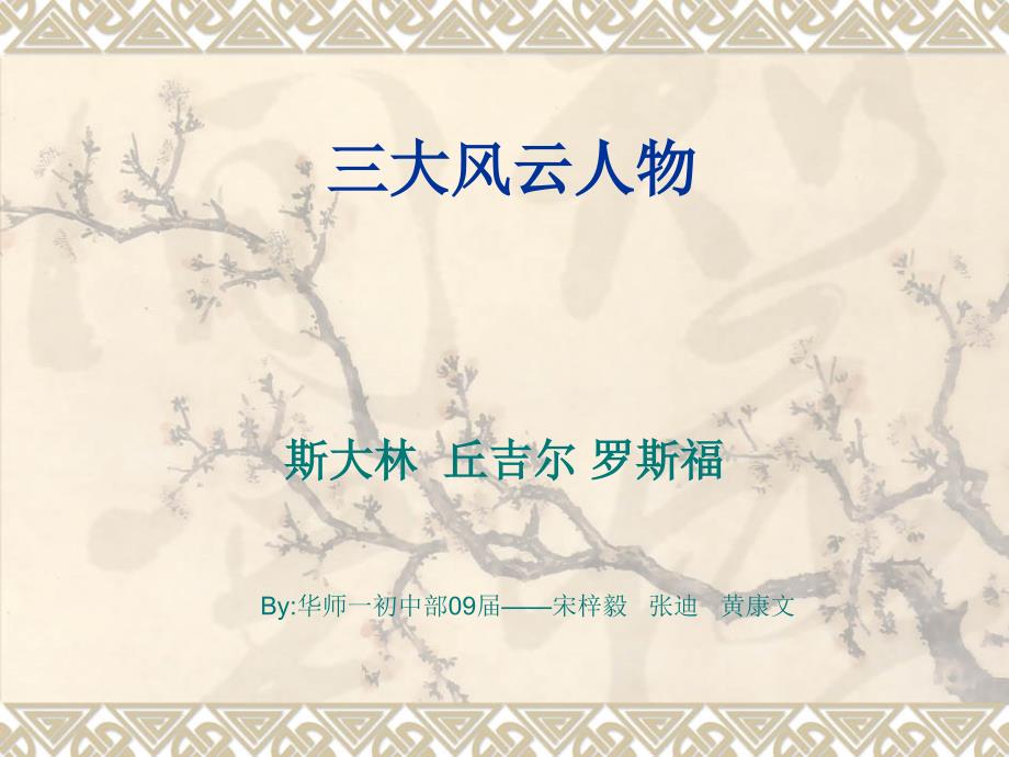三大风云人物_第1页