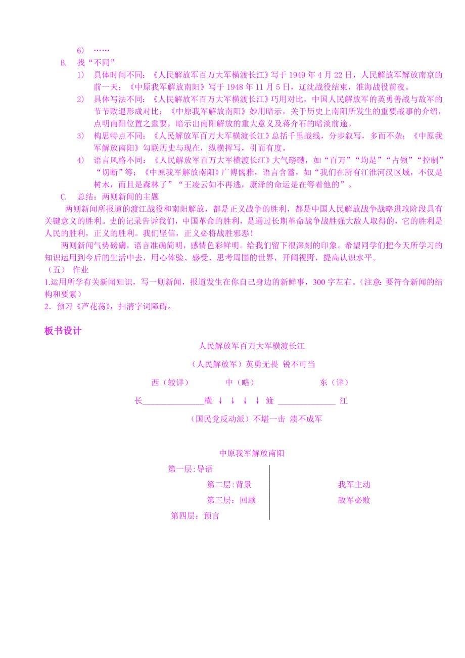 人教版八年级上册语文全套教案_第5页